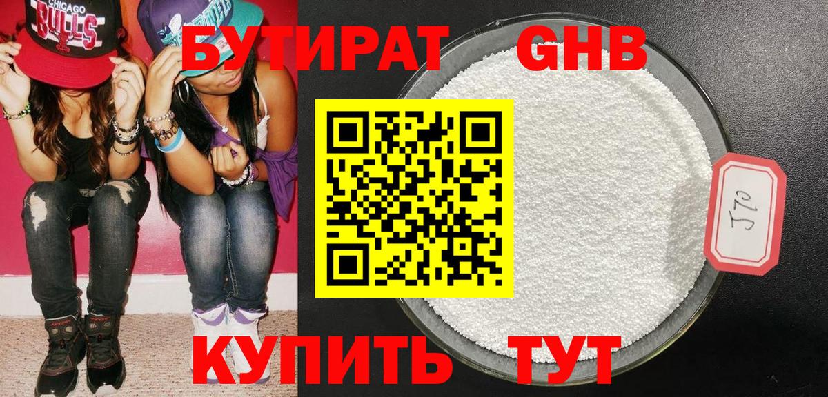 БУТИРАТ бутандиол  Вход с VPN  БУТИРАТ  Свободный 