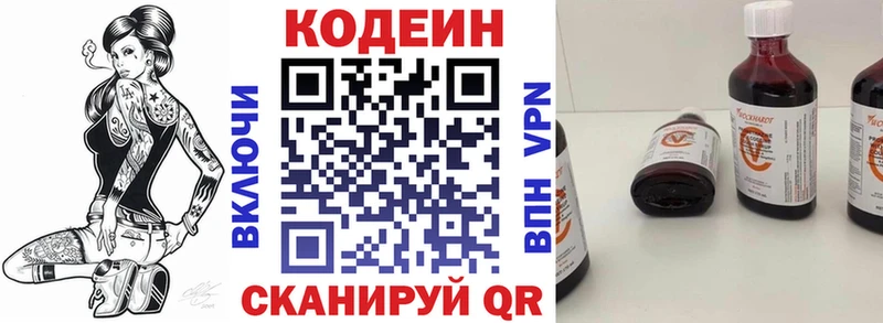 Кодеин Purple Drank  Свободный 