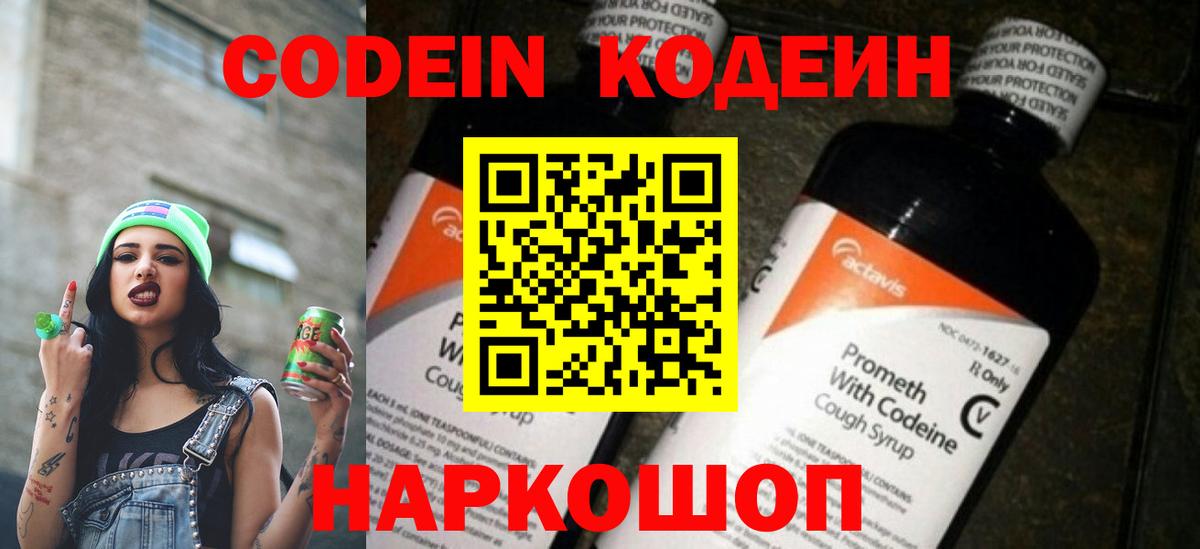 Кодеин напиток Lean (лин)  Вход с VPN  Свободный  Codein Purple Drank 
