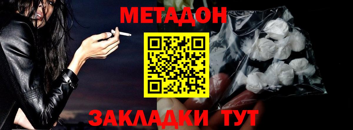 МЕТАДОН мёд  МЕТАДОН methadone  Свободный  Вход с VPN 